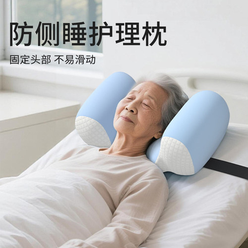 仰睡固定睡姿护理枕头
