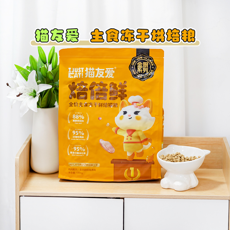 无谷低敏低温烘焙主食冻干猫友爱