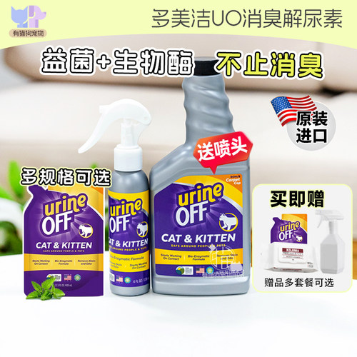 多美洁解尿素生物酶分解去味