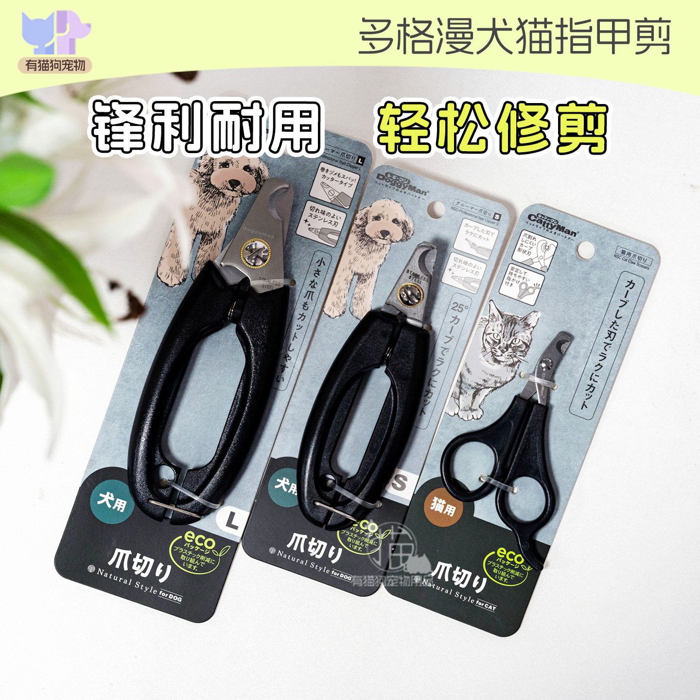 多格漫猫咪指甲剪宠物猫咪狗狗泰迪小号进口指甲钳金毛通用指甲刀