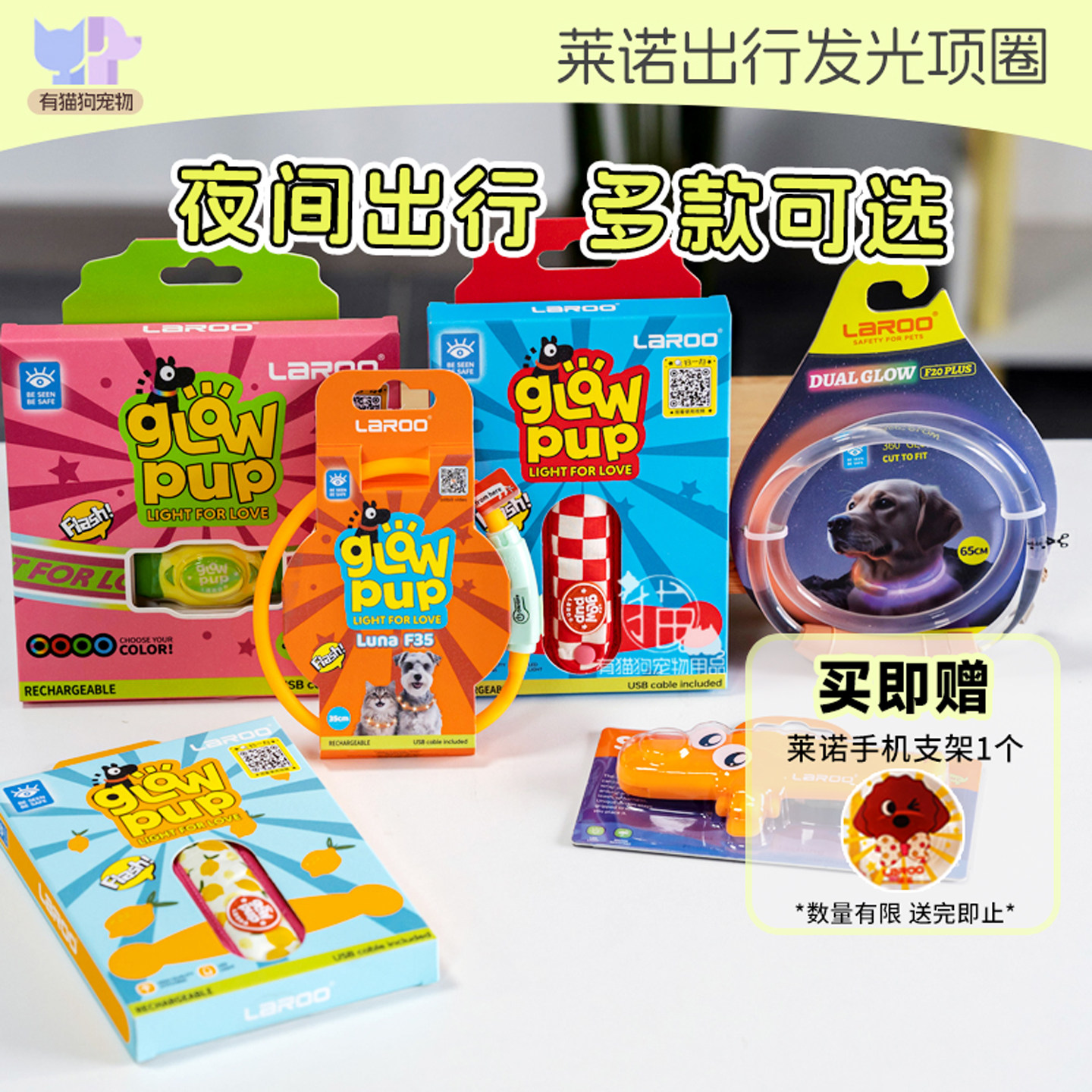 Laroo莱诺狗狗发光项圈肩带搭配胸背猫咪遛狗脖圈蝴蝶结遛狗灯