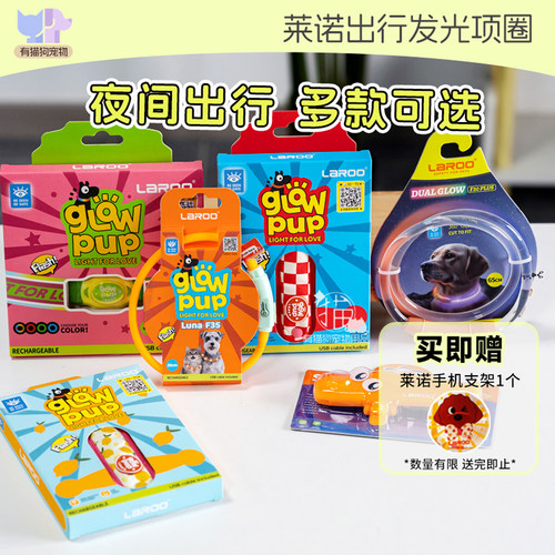 莱诺发光肩带遛狗灯防走丢
