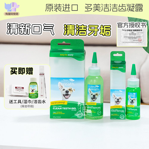 多美洁洁牙凝胶狗狗洁齿凝露牙膏口臭袪牙结石牙齿宠物口腔清洁液