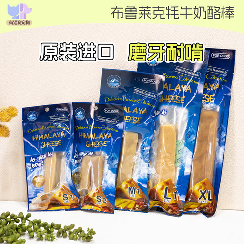 布鲁莱克牦牛耐咬奶酪磨棒啃咬棒
