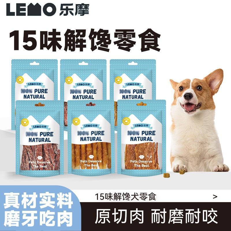 2件起8折乐摩训练奖励狗零食