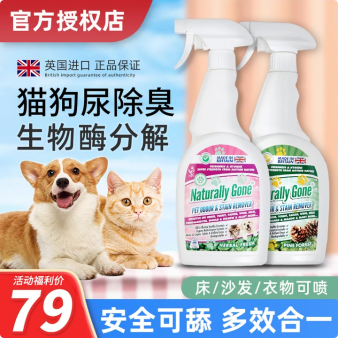 那逸乐英国进口除臭剂宠物生物酶分解猫尿祛味剂去尿骚味,宠物/宠物食品及用品,猫狗环境除臭/除菌剂,淘宝优惠券,粉丝福利购,淘宝优惠卷