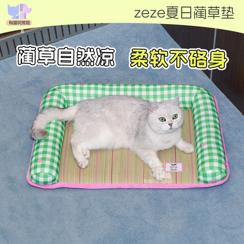 zeze蔺草凉席垫子猫窝狗垫子