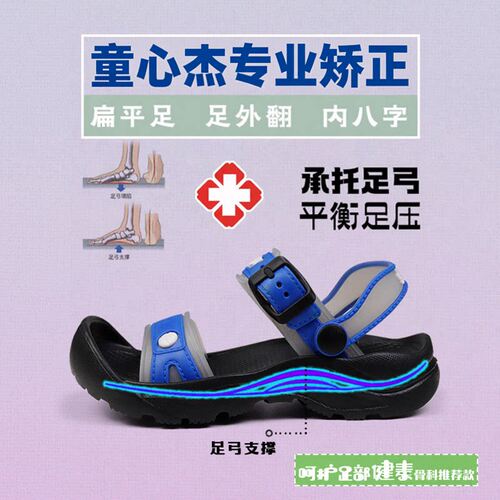 儿童扁平足专用凉鞋内八字矫正凉拖两用男孩纠正足外翻足弓机支撑