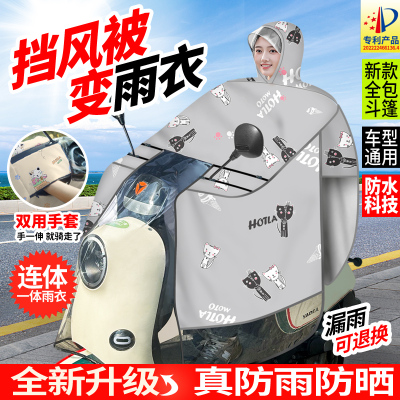 防水电动车挡风被带雨衣防晒遮阳