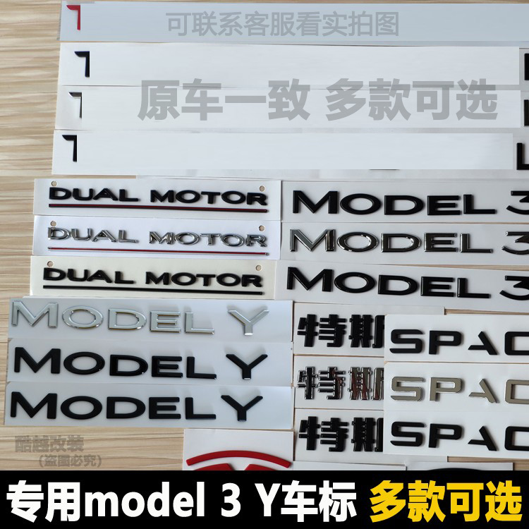 特斯拉MODEL Y黑色机盖车标model3英文字母标志贴黑化后尾标改装 汽车用品/电子/清洗/改装 汽车车标 原图主图