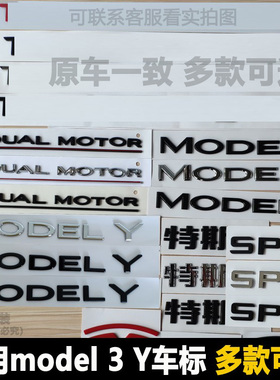 特斯拉MODEL Y黑色机盖车标model3字母标志贴黑化后尾标焕新改装