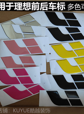 适用于理想one L9 L8 L7 L6前机盖车标后尾标贴改装绿粉色黄红色