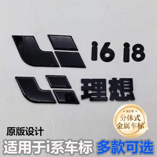 适用于理想i6黑色车标i8黑化前机头盖车标字标后尾标贴绿红色紫色