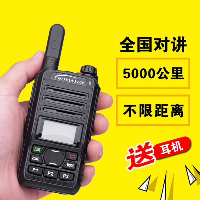 hoyanxun对讲机全国4g全网通车队