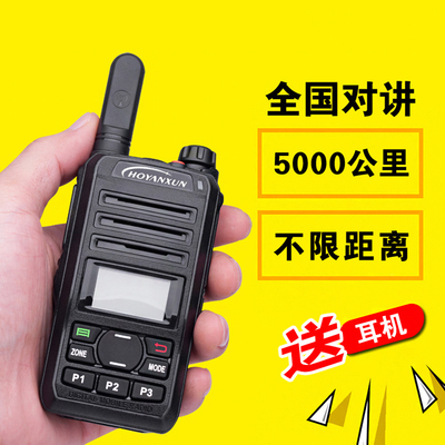 HOYANXUN对讲机全国户外5000公里5G全网通公网手持器车载车用车队