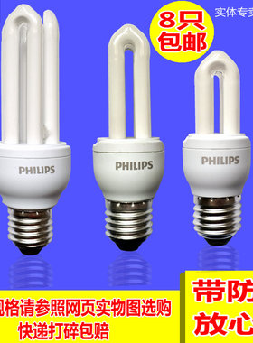 飞利浦节能灯标准型2U3W 5W 8W 11W 14W 3U18W 23W 4U35W E27大口