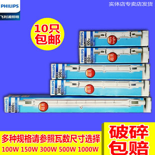 飞利浦碘钨灯管小太阳灯管卤钨灯管 100W 150W 300W 1000W