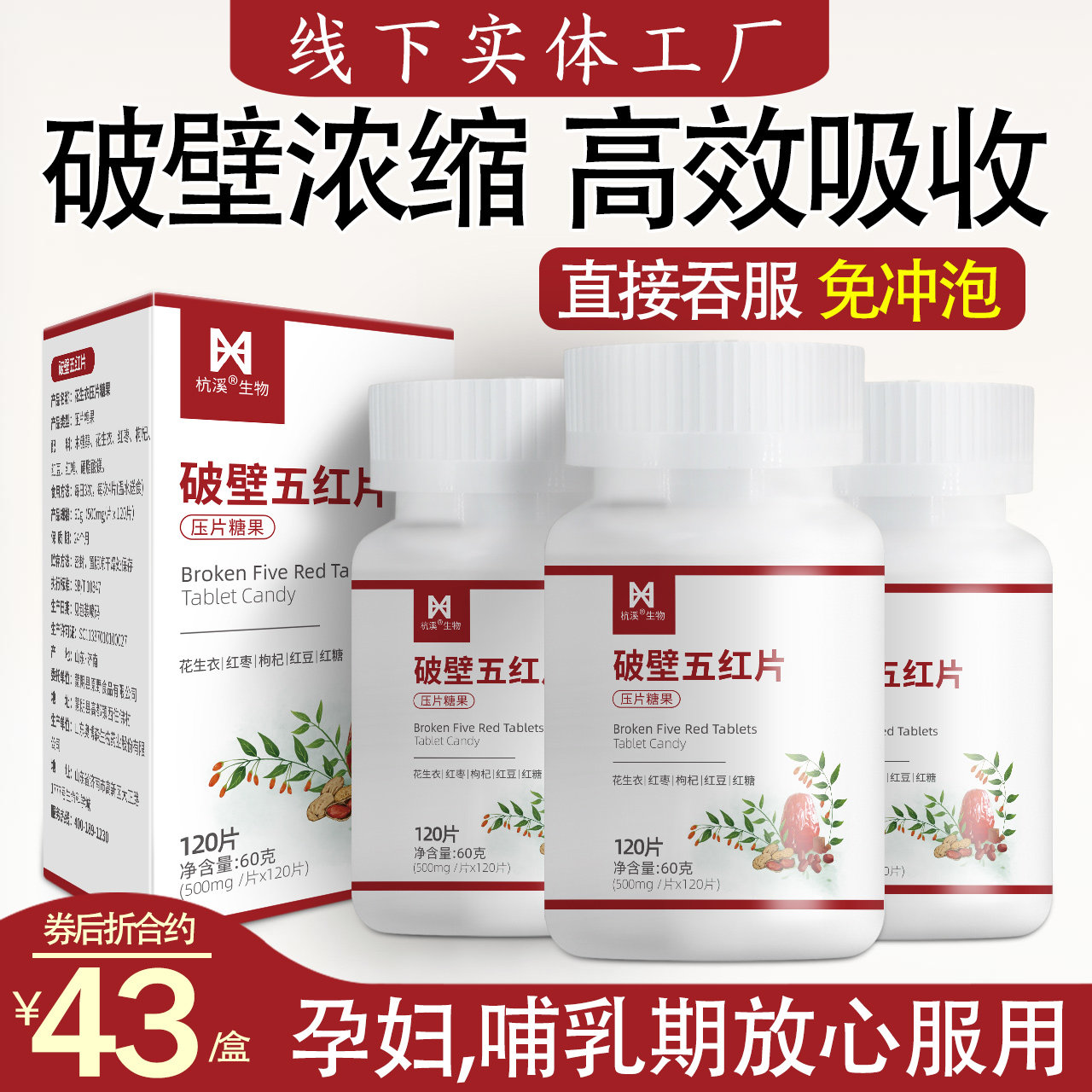 【三盒装】破壁五红片 花生衣红皮血小板红色五红汤浓缩新货正品
