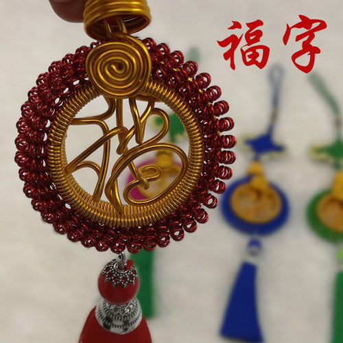 【福字挂链】铝丝铝线手编中国结创意家居装饰工艺品旅游纪念品