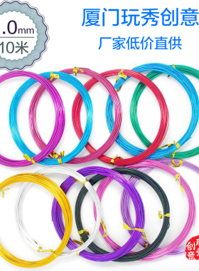 【1.0mm/10米】彩色氧化铝线 手工自行车原料 DIY材料 麻花轮单车