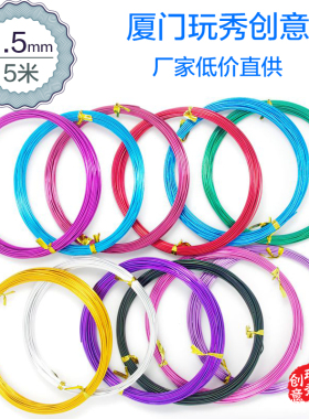 彩色氧化铝线手工diy原材料
