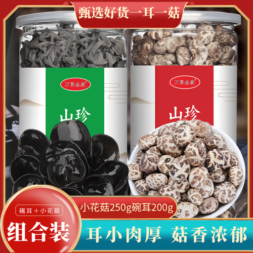 圣武山珍小花菇黑木耳组合450g
