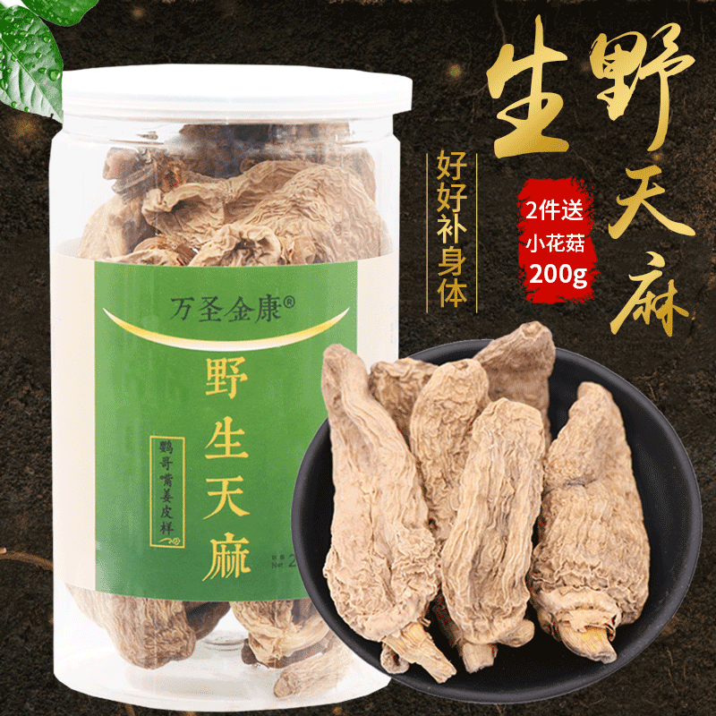万圣金康神农架纯野生天麻冬天麻干货非云南昭通天麻天然无硫250g