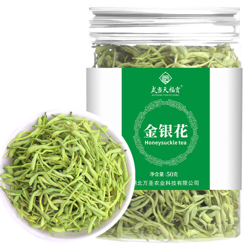 武当天福贡金银花特级茶叶泡水