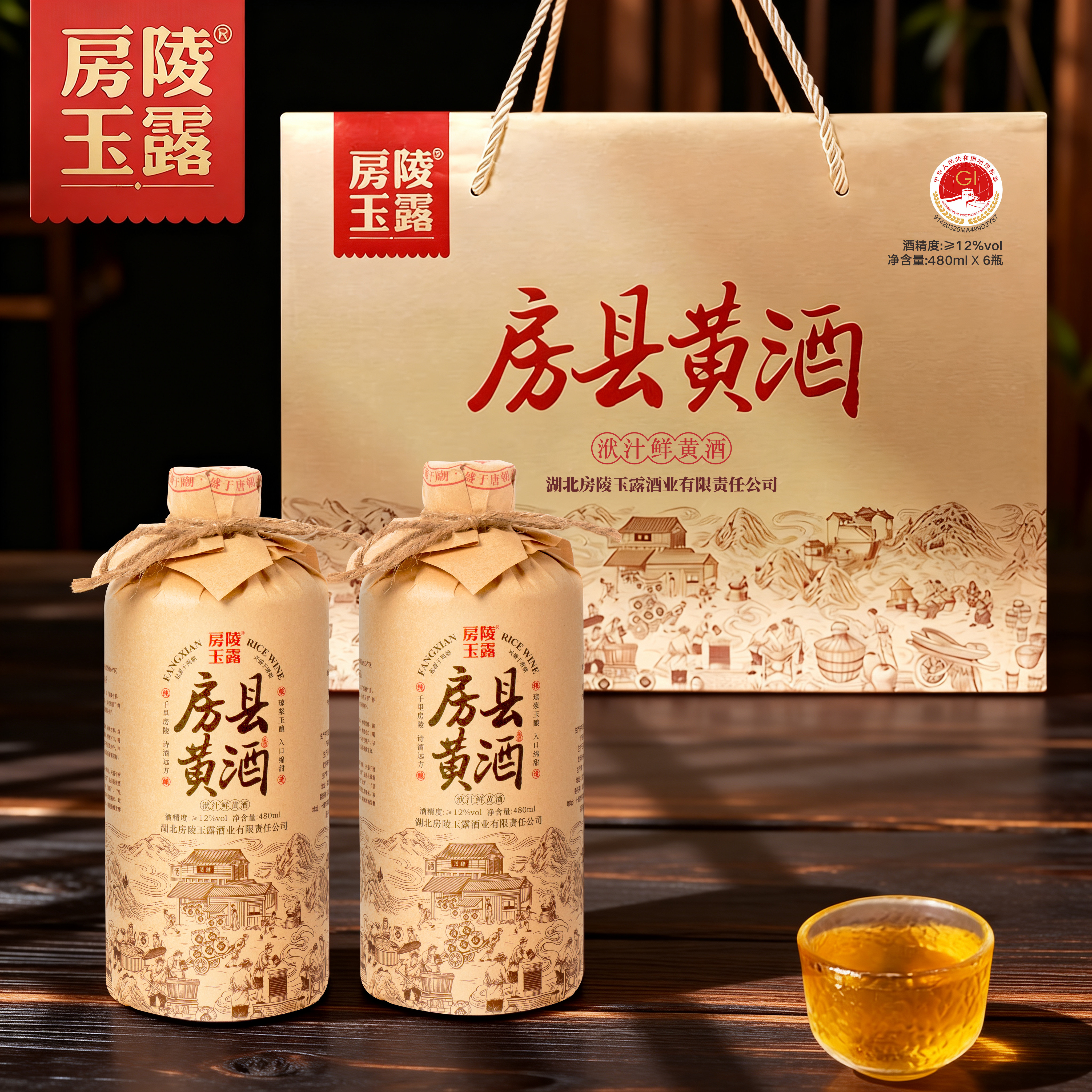 房陵玉露房县黄酒洑汁480ml×6瓶