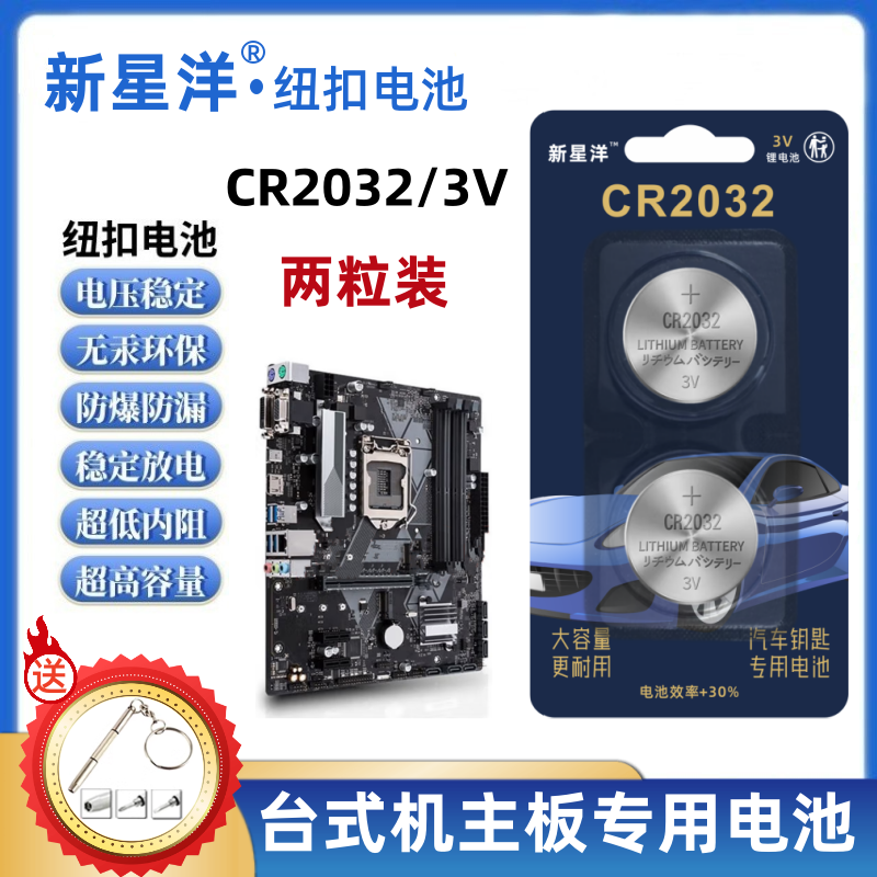 体重秤电脑主板汽车钥匙电池