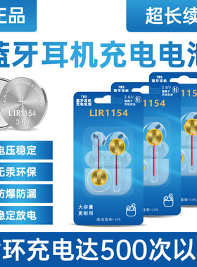 LIR1154蓝牙耳机电池纽扣电池带引线3.6V 50mAh充电钢壳电池
