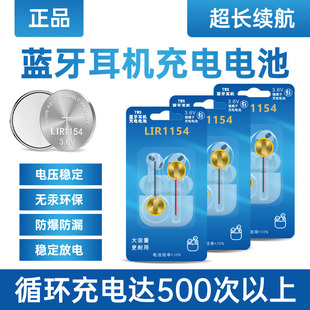 LIR1154蓝牙耳机电池纽扣电池带引线3.6V 50mAh充电钢壳电池