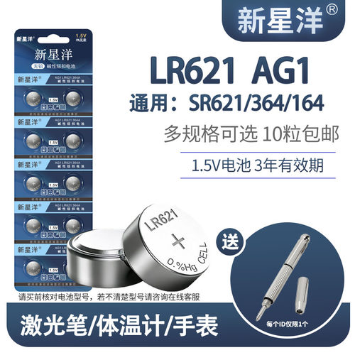 新星洋AG1LR621石英手表电子