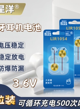LIR1054TWS蓝牙耳机3.6V45mAh纽扣式钢壳锂离子可充电带引线电池