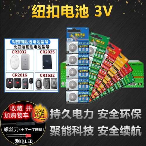 适用于比亚迪遥控器电池