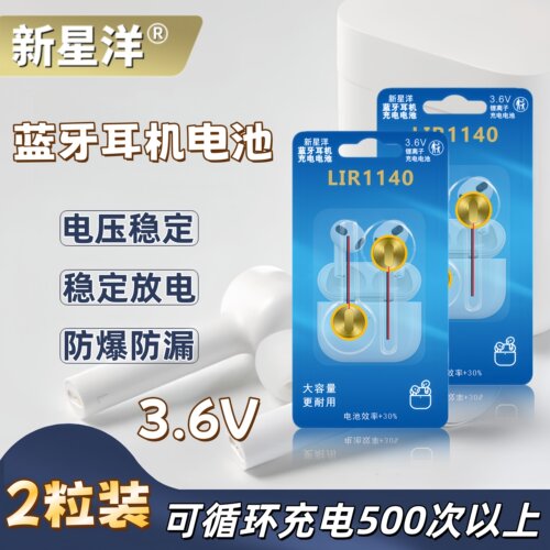 LIR1140蓝牙耳机电池 3.6V 45mAh 带引线纽扣钢壳电池充电锂电池