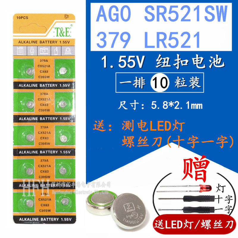 AG0 LR521 379A SR521SW手表电池 纽扣电池 石英表电子表发光耳钉