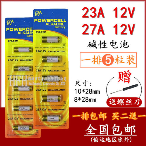 23A12V27A12V门铃电池