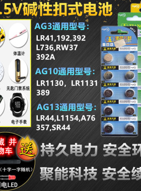 纽扣电池LR44/AG13/LR1130/AG10/LR41/L626手表玩具计算器电池AG3