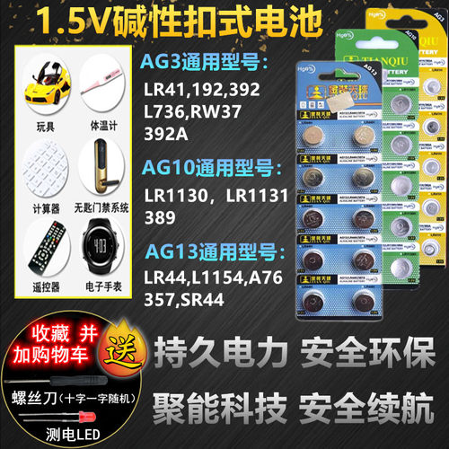 手表玩具计算器电池AG3