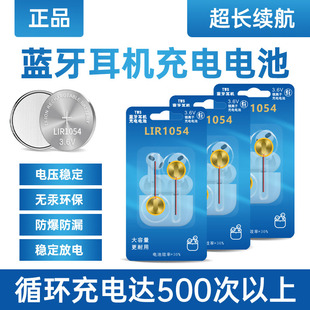 LIR1054TWS蓝牙耳机3.6V45mAh纽扣式 钢壳锂离子可充电带引线电池