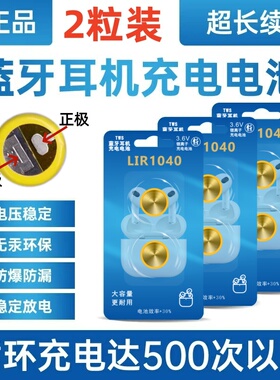 LIR1040 3.6V 35mAh适用于维修华强北蓝牙耳机钢壳纽扣充电锂电池