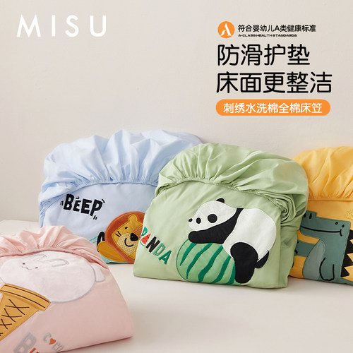 米苏卡通纯棉床笠床罩全包儿童
