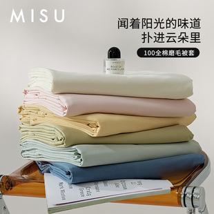 米苏纯棉磨毛被套单件100全棉被罩150x200单人学生180x220纯色冬