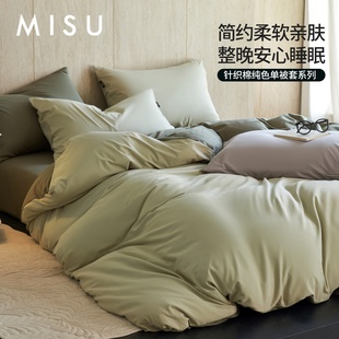 米苏阿瓦提厚织针织棉被套纯棉被罩简约被单150x200纯色200x230冬