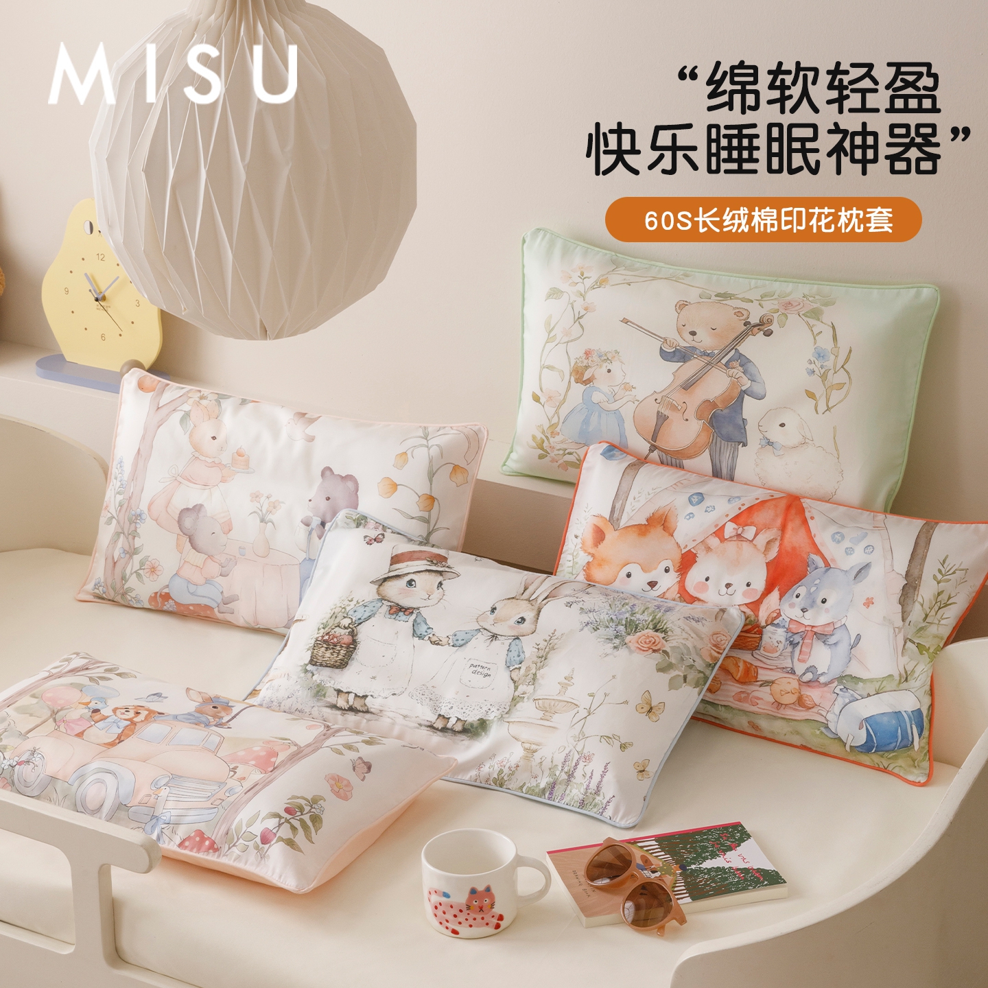 米苏卡通儿童枕套纯棉宝宝枕巾