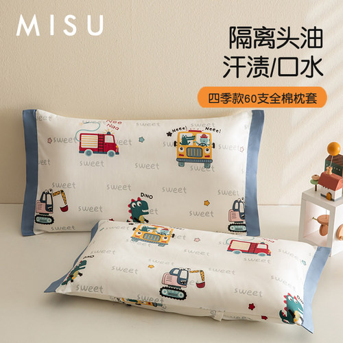 米苏长绒棉卡通A类枕套宝宝儿童