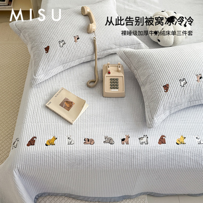 米苏加厚夹棉牛奶绒床单三件套冬