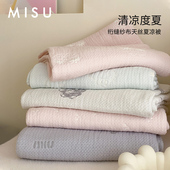 米苏夏季 凉感天丝纱布夏凉被毛巾被盖毯空调被双人薄被子学生夏被