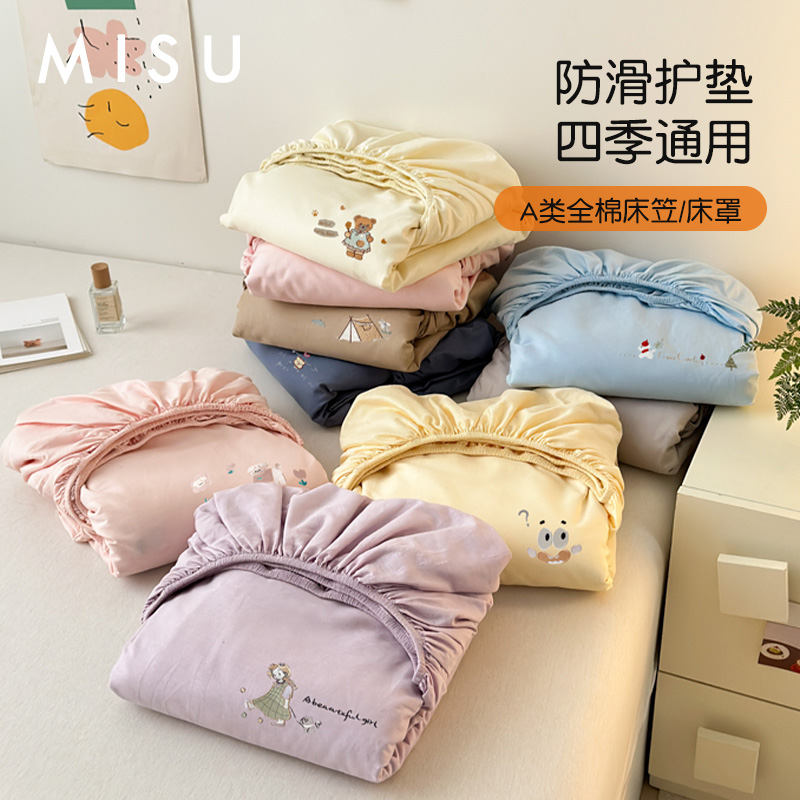 米苏A类学生儿童纯棉刺绣床笠